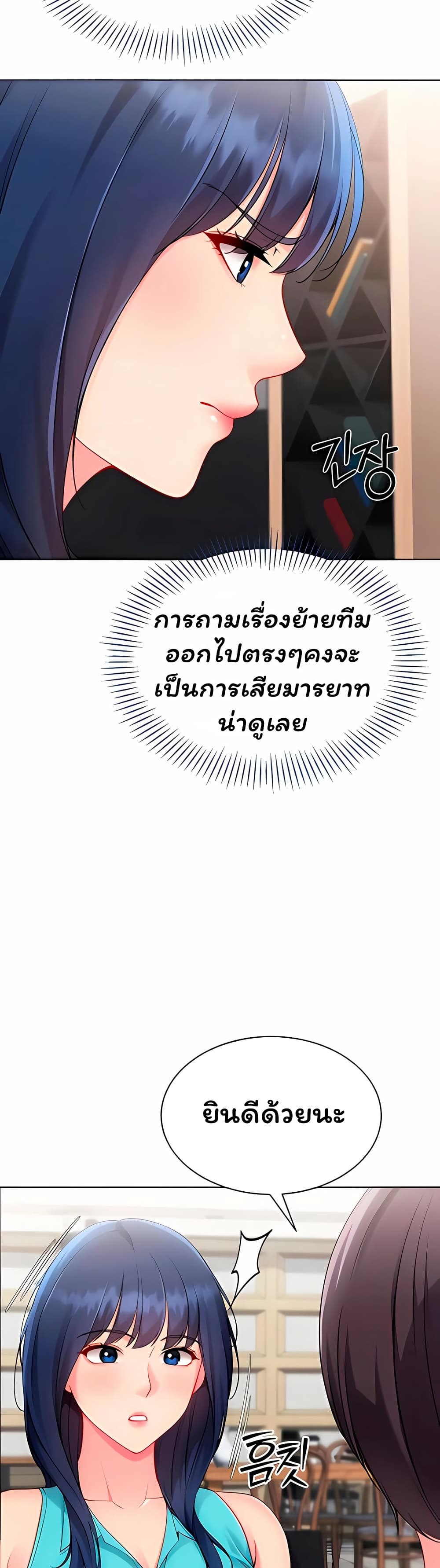 Set It! – Set It! – ตอนที่ 93 หน้า 21