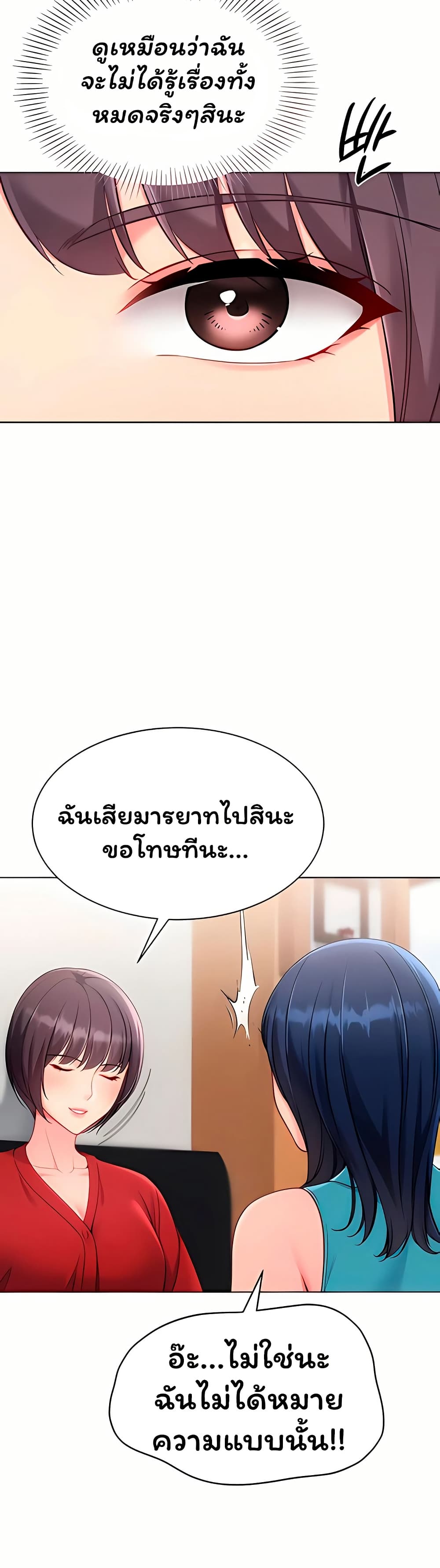 Set It! – Set It! – ตอนที่ 93 หน้า 27