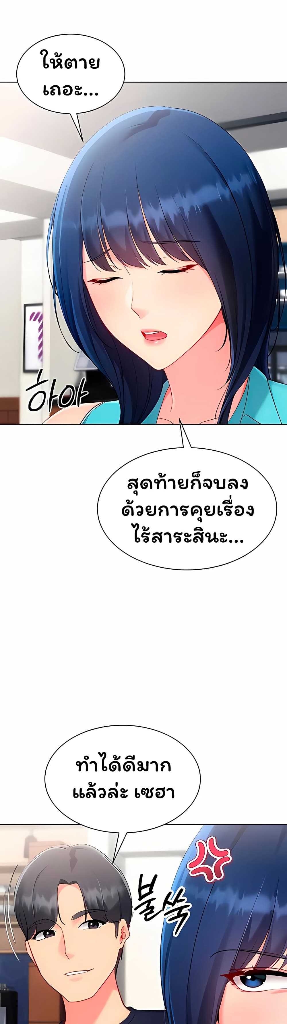Set It! – Set It! – ตอนที่ 93 หน้า 30