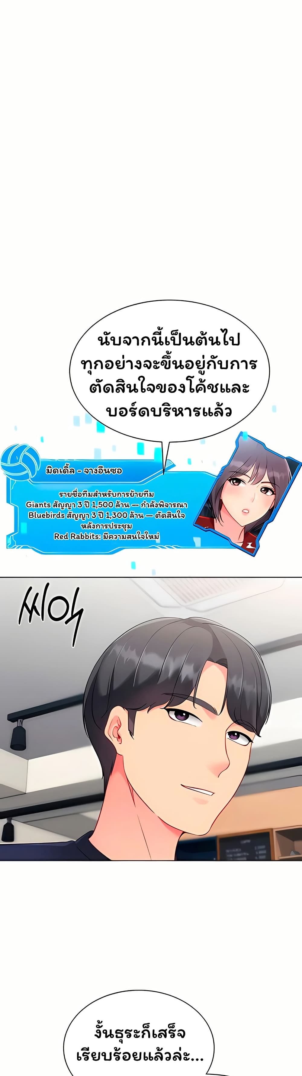Set It! – Set It! – ตอนที่ 93 หน้า 34