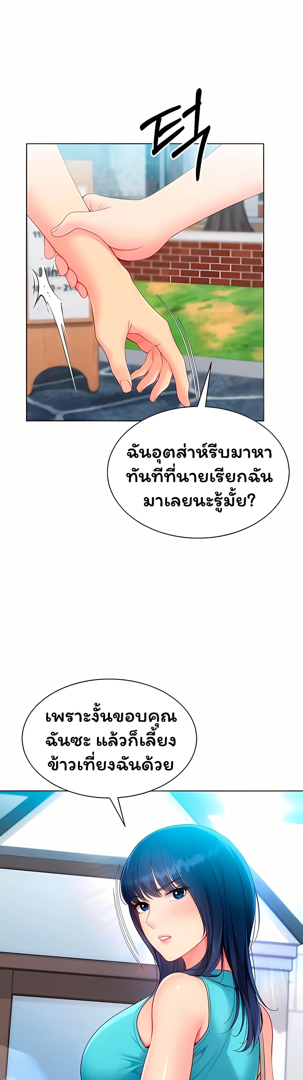 Set It! – Set It! – ตอนที่ 93 หน้า 38