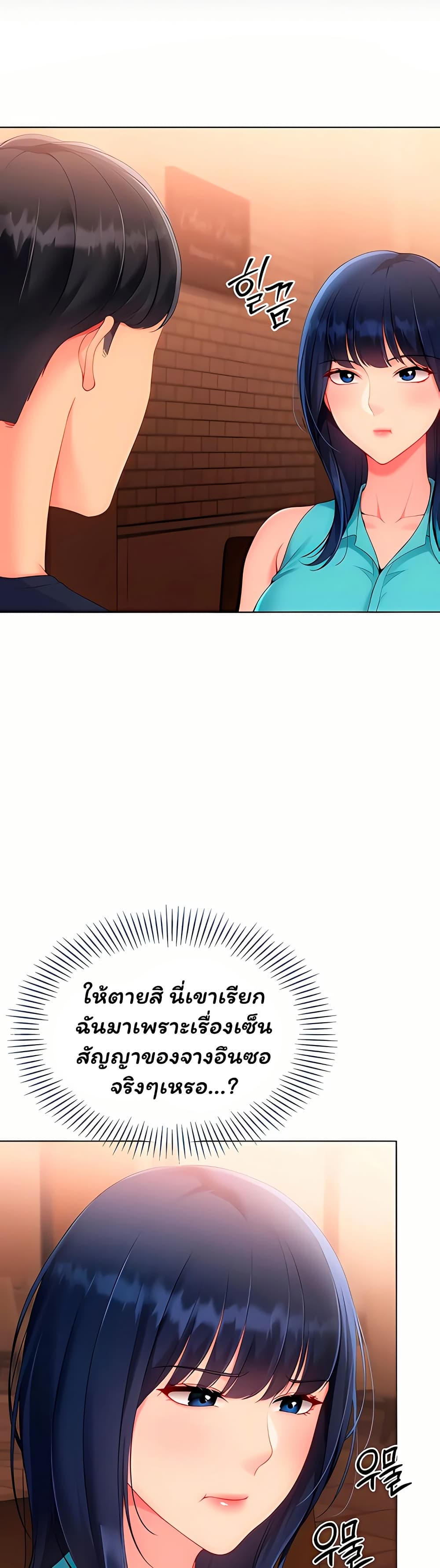 Set It! – Set It! – ตอนที่ 93 หน้า 44
