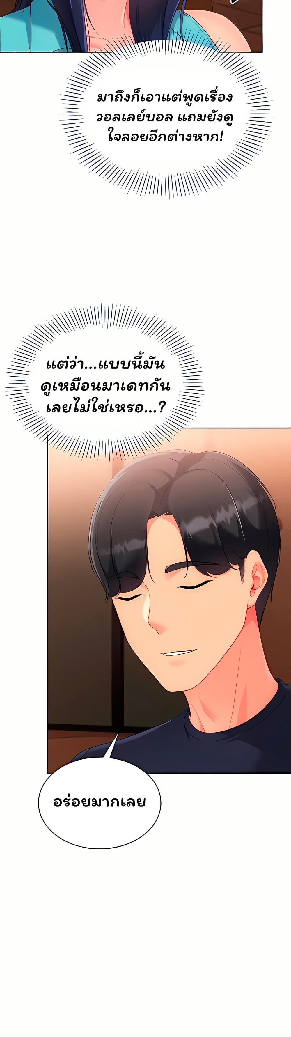 Set It! – Set It! – ตอนที่ 93 หน้า 45