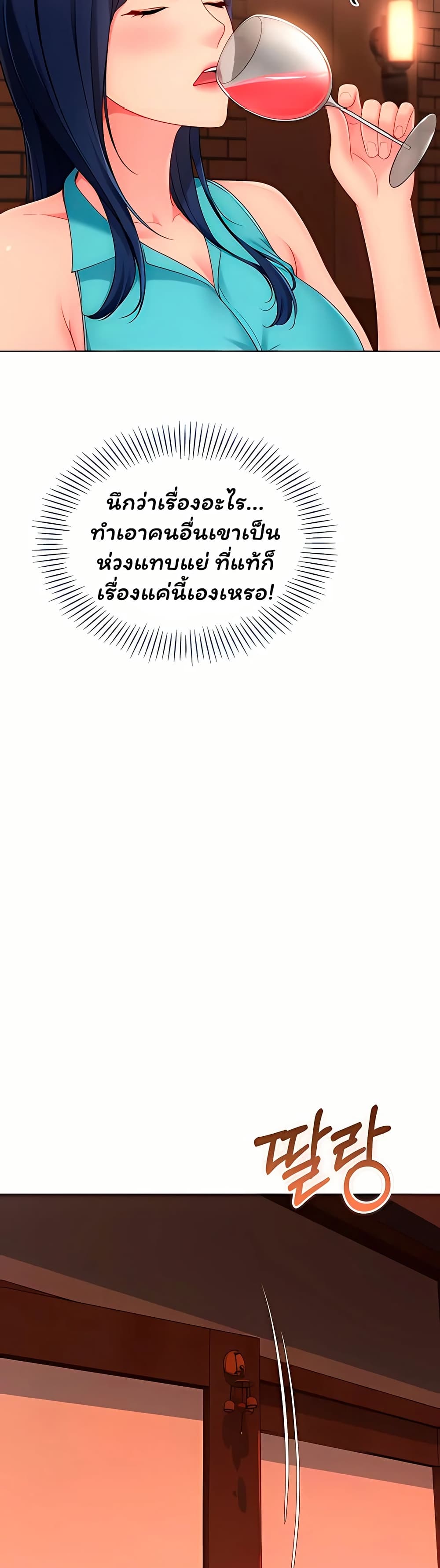 Set It! – Set It! – ตอนที่ 93 หน้า 47
