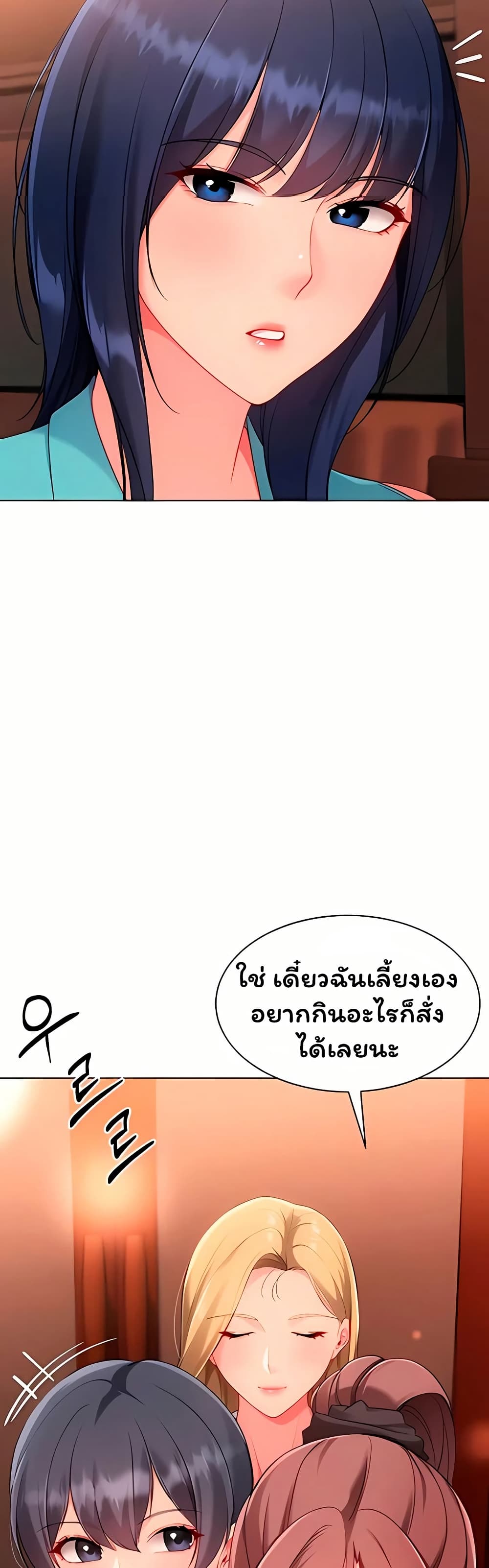 Set It! – Set It! – ตอนที่ 94 หน้า 2