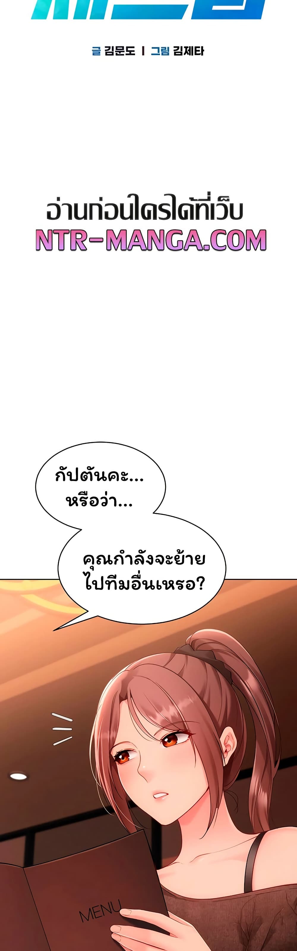 Set It! – Set It! – ตอนที่ 94 หน้า 5