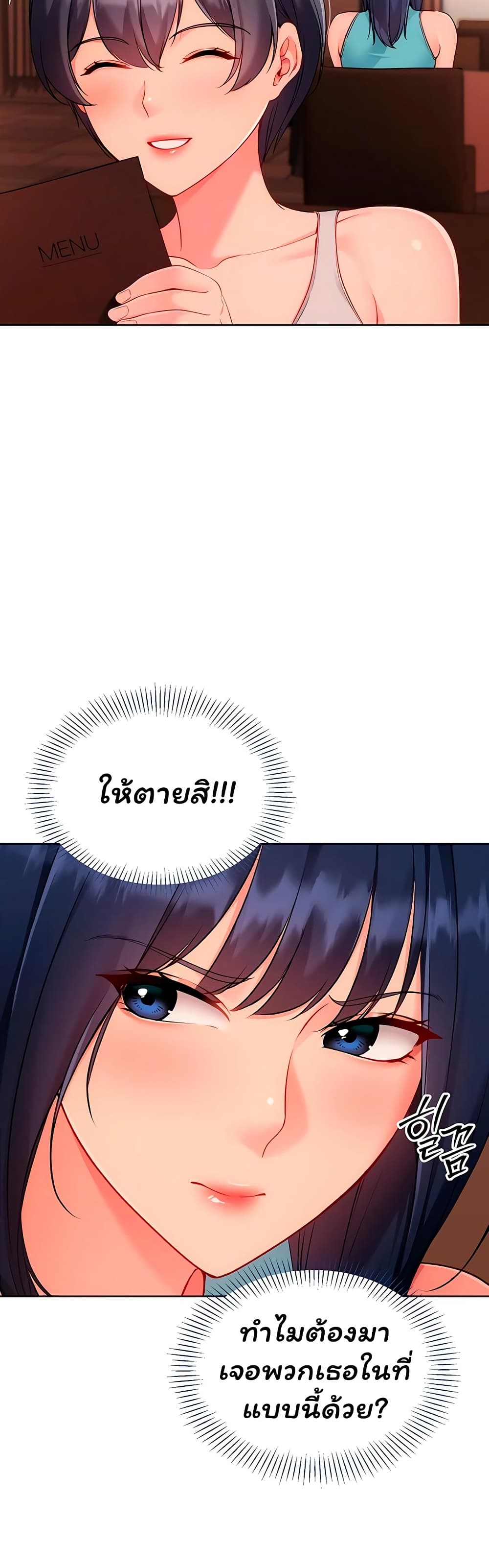 Set It! – Set It! – ตอนที่ 94 หน้า 10