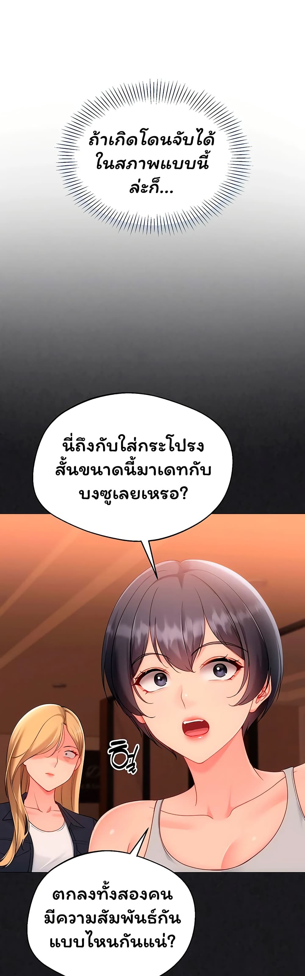Set It! – Set It! – ตอนที่ 94 หน้า 11