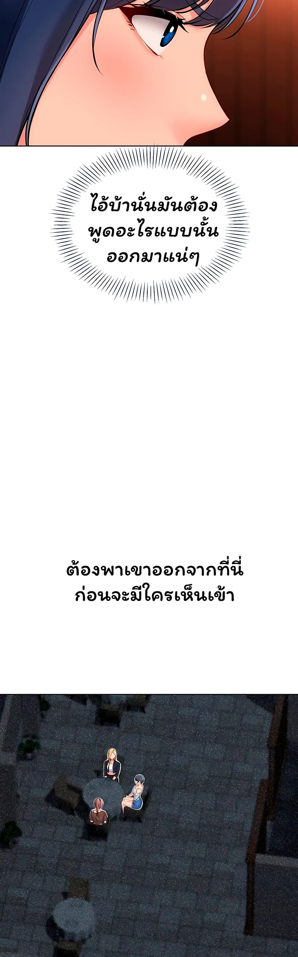 Set It! – Set It! – ตอนที่ 94 หน้า 16