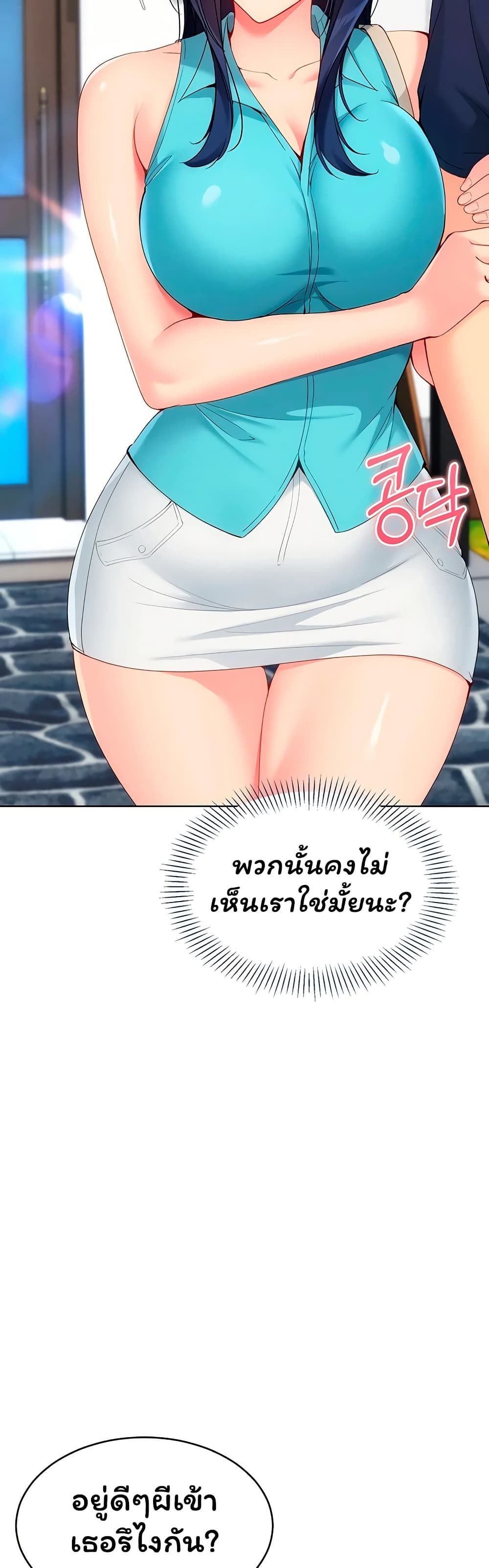 Set It! – Set It! – ตอนที่ 94 หน้า 28