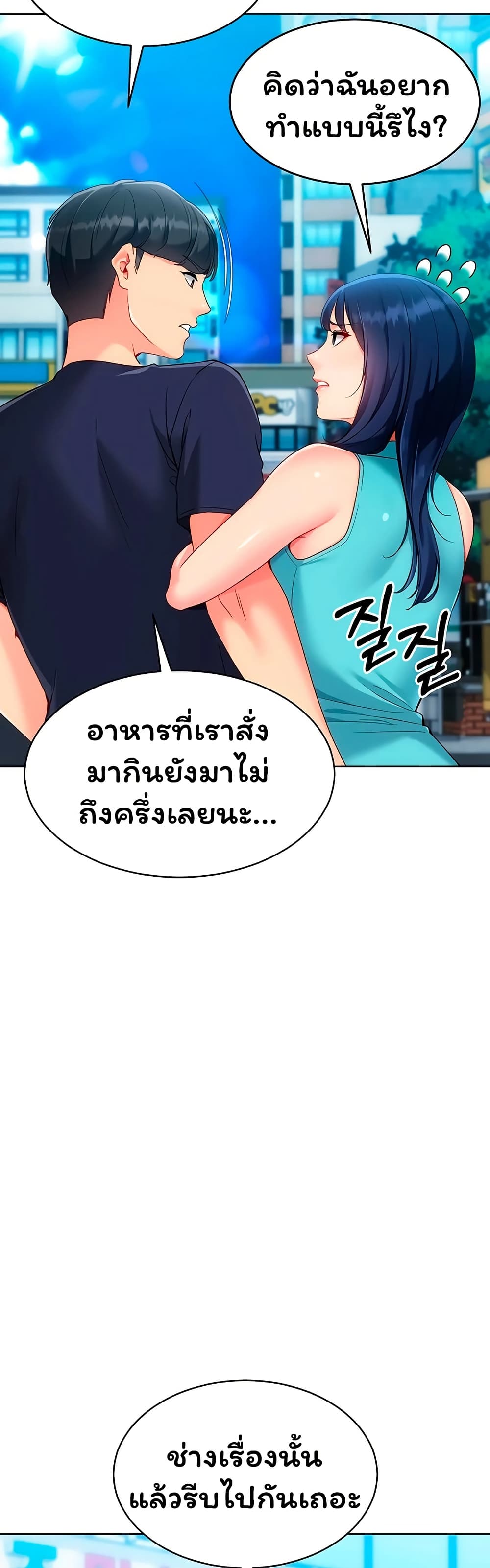 Set It! – Set It! – ตอนที่ 94 หน้า 29