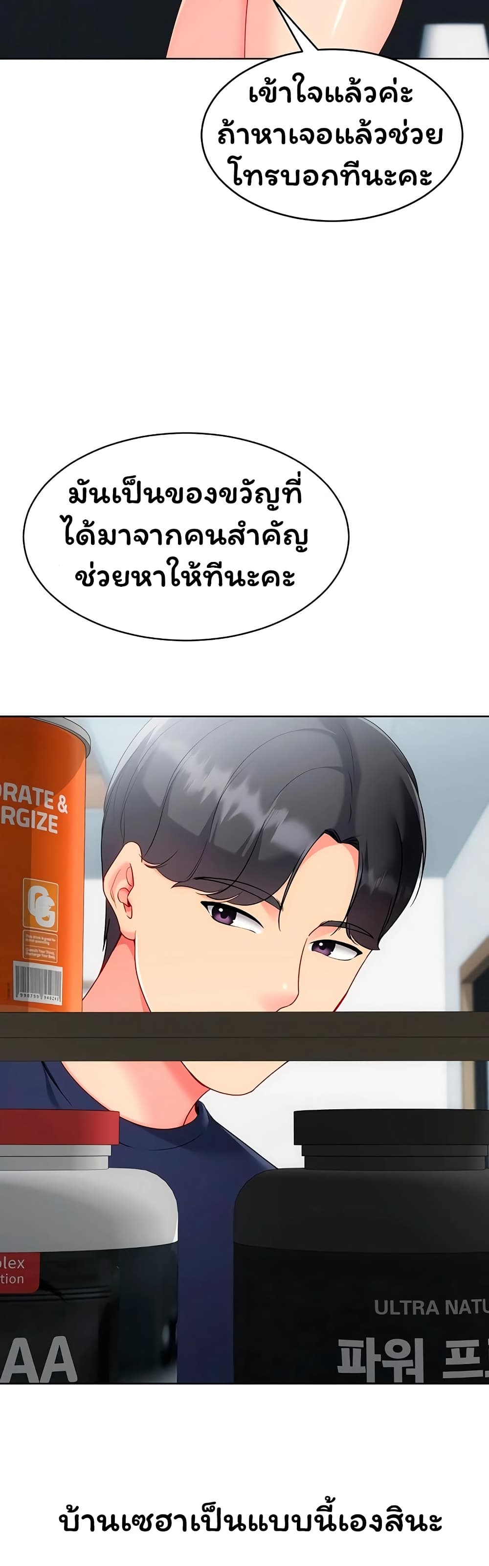 Set It! – Set It! – ตอนที่ 94 หน้า 34