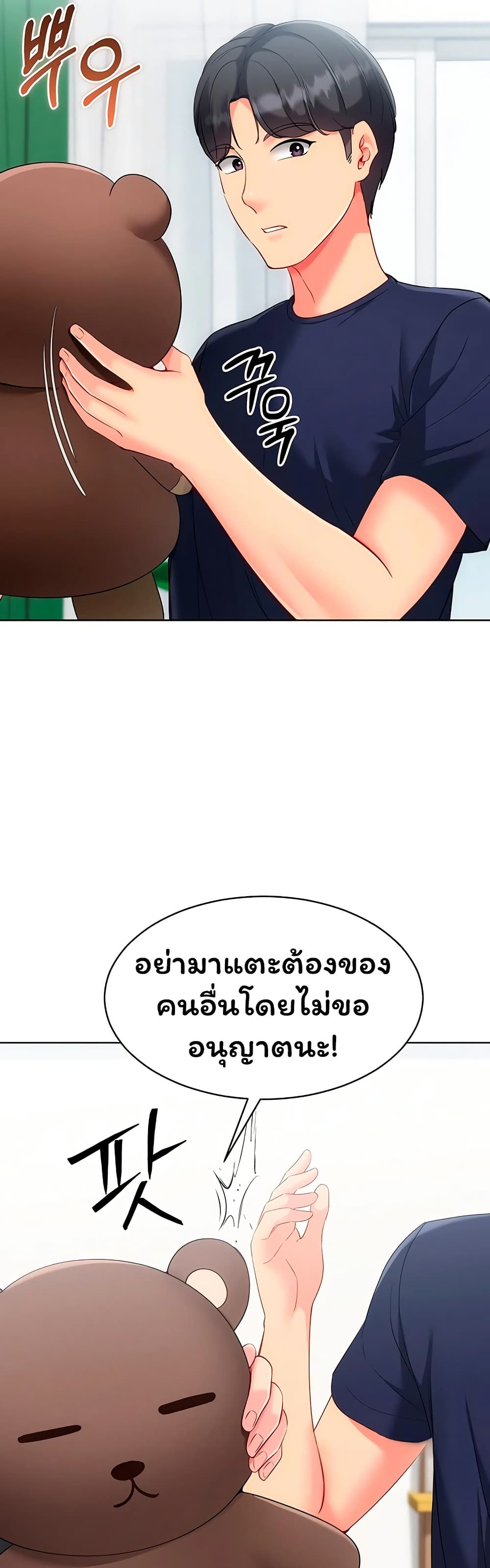 Set It! – Set It! – ตอนที่ 94 หน้า 38