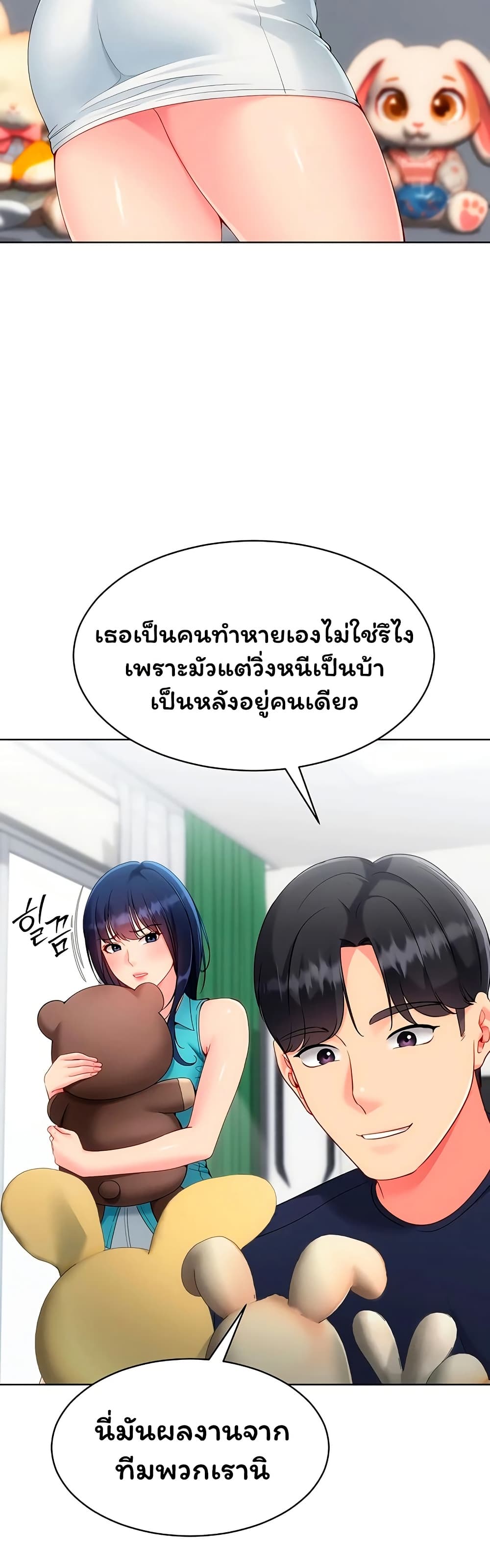 Set It! – Set It! – ตอนที่ 94 หน้า 40