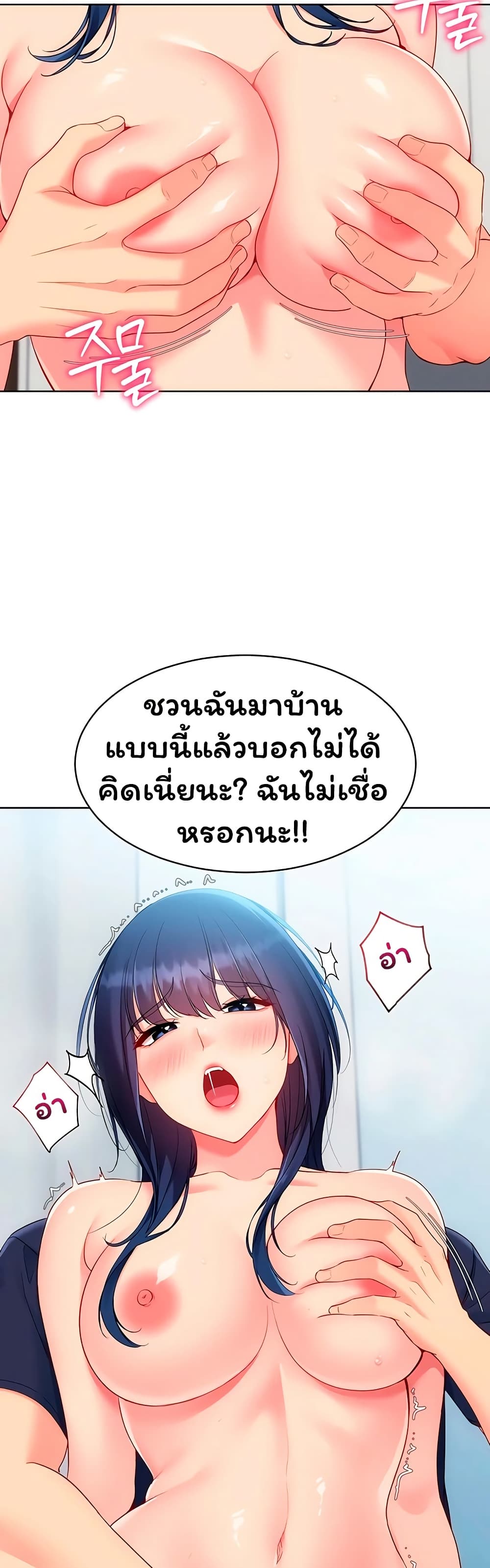 Set It! – Set It! – ตอนที่ 94 หน้า 46