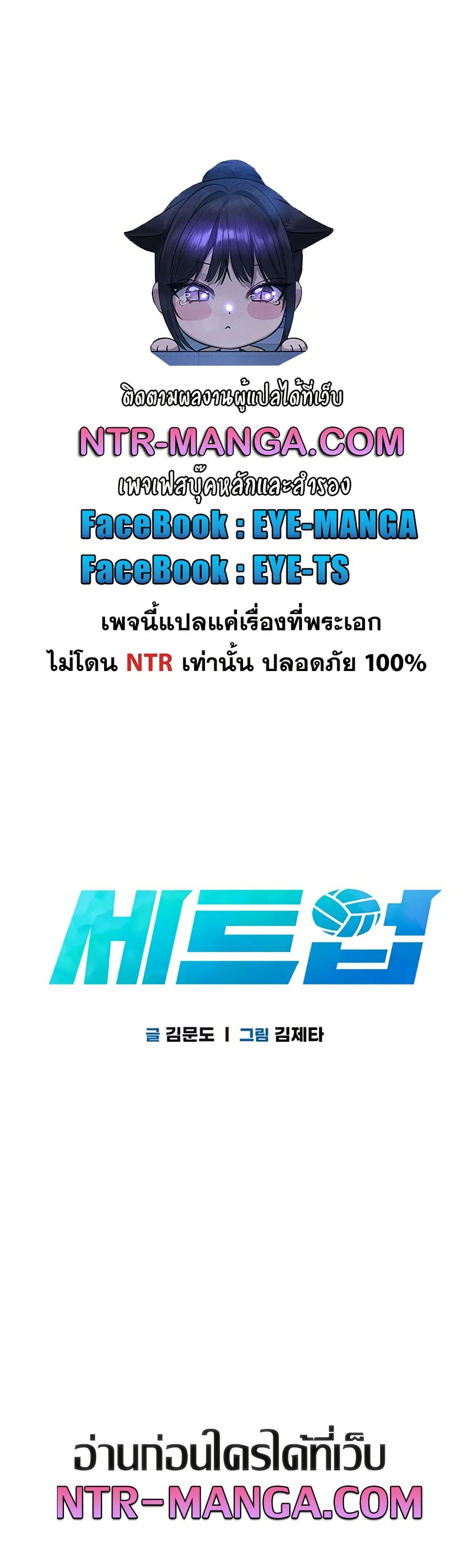 Set It! – Set It! – ตอนที่ 95 หน้า 4