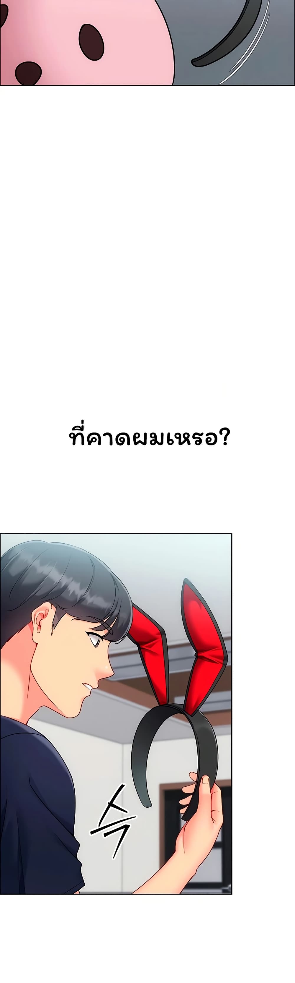 Set It! – Set It! – ตอนที่ 95 หน้า 23