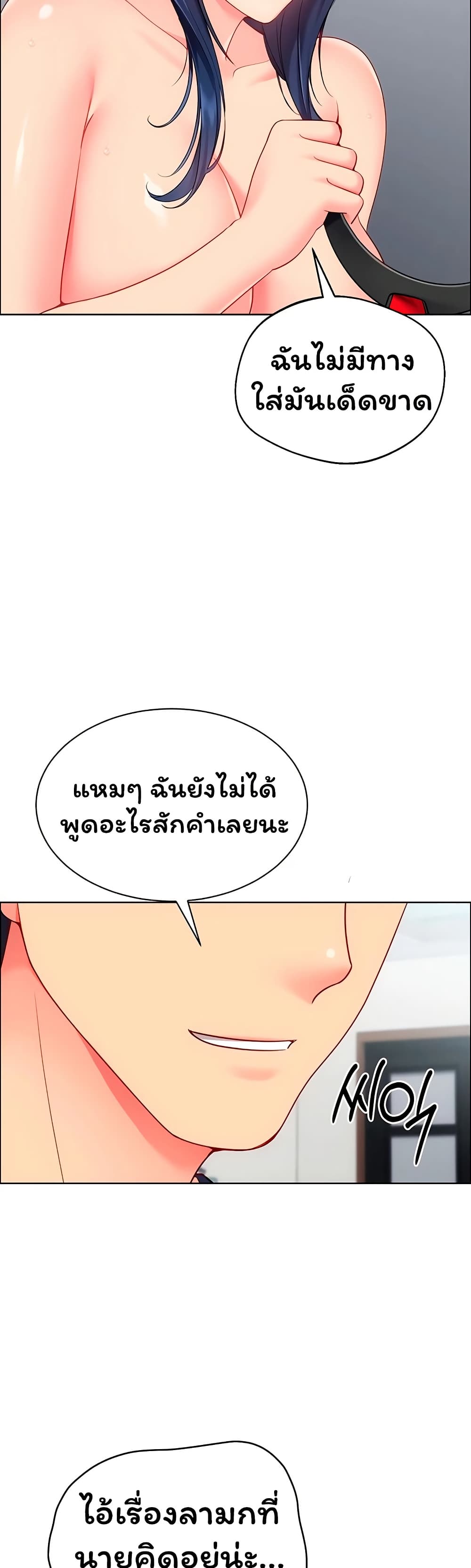 Set It! – Set It! – ตอนที่ 95 หน้า 25