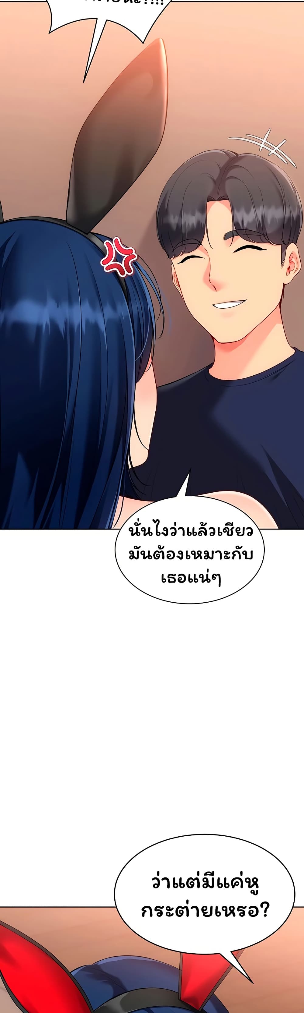 Set It! – Set It! – ตอนที่ 95 หน้า 44