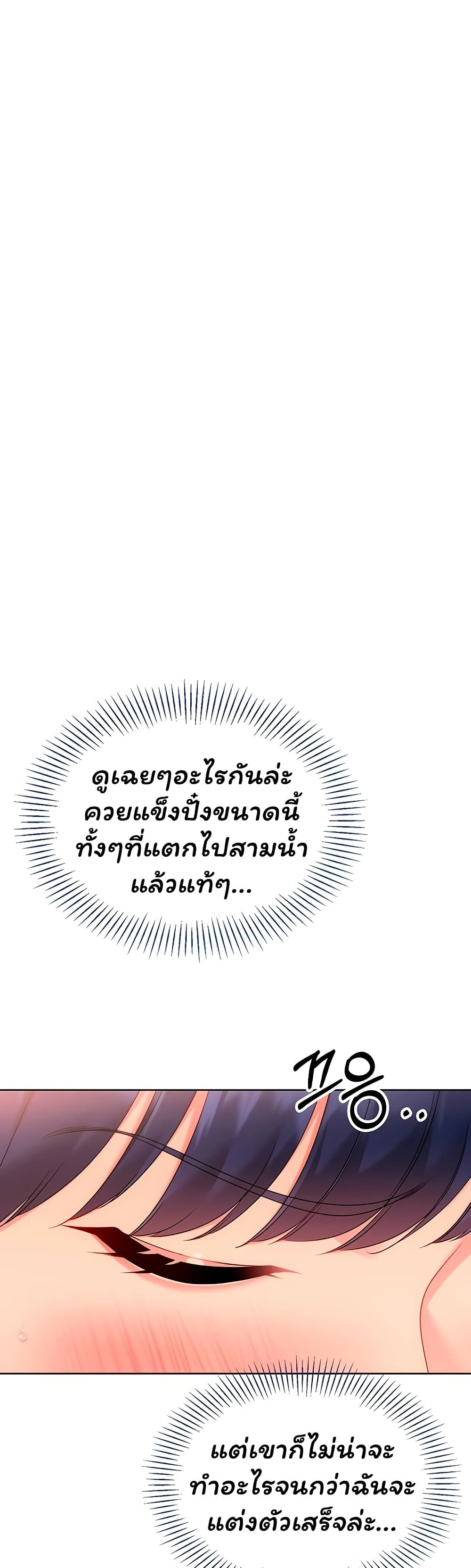 Set It! – Set It! – ตอนที่ 95 หน้า 46