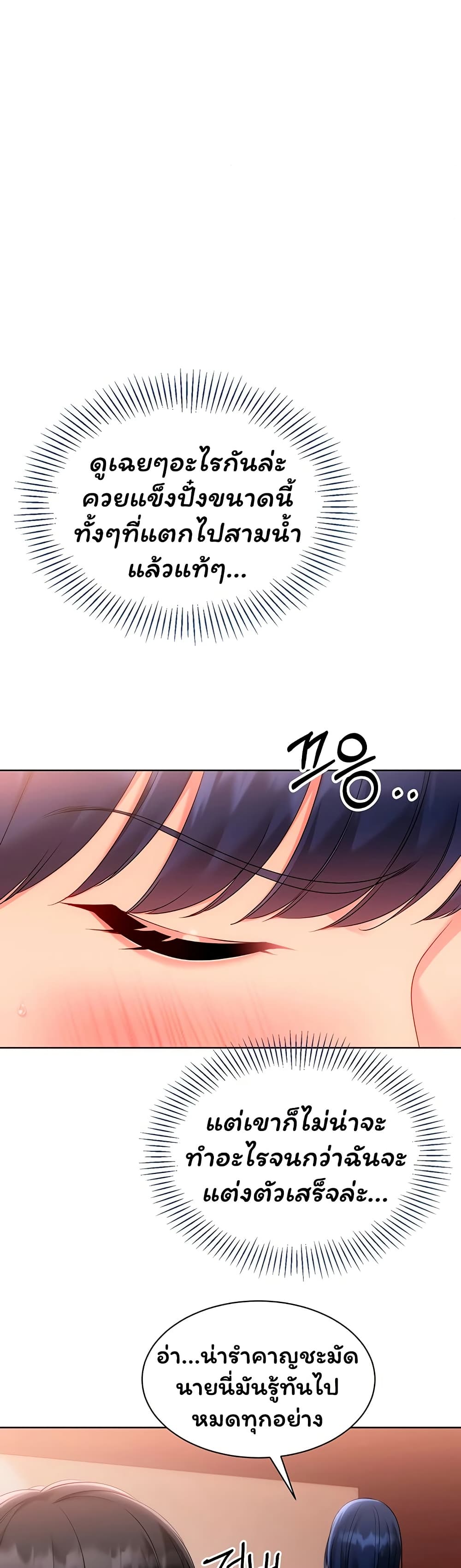 Set It! – Set It! – ตอนที่ 96 หน้า 1