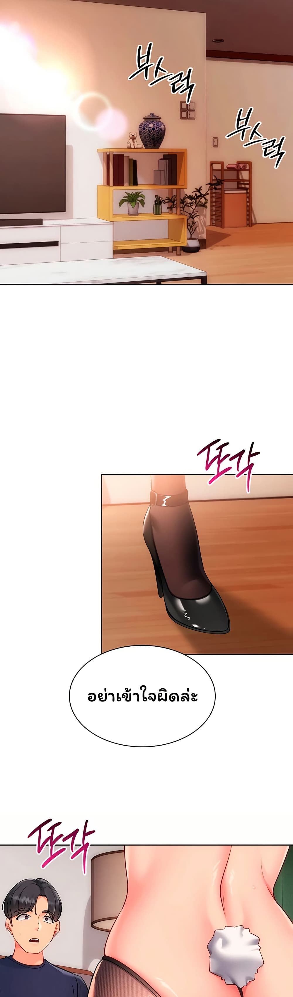 Set It! – Set It! – ตอนที่ 96 หน้า 3