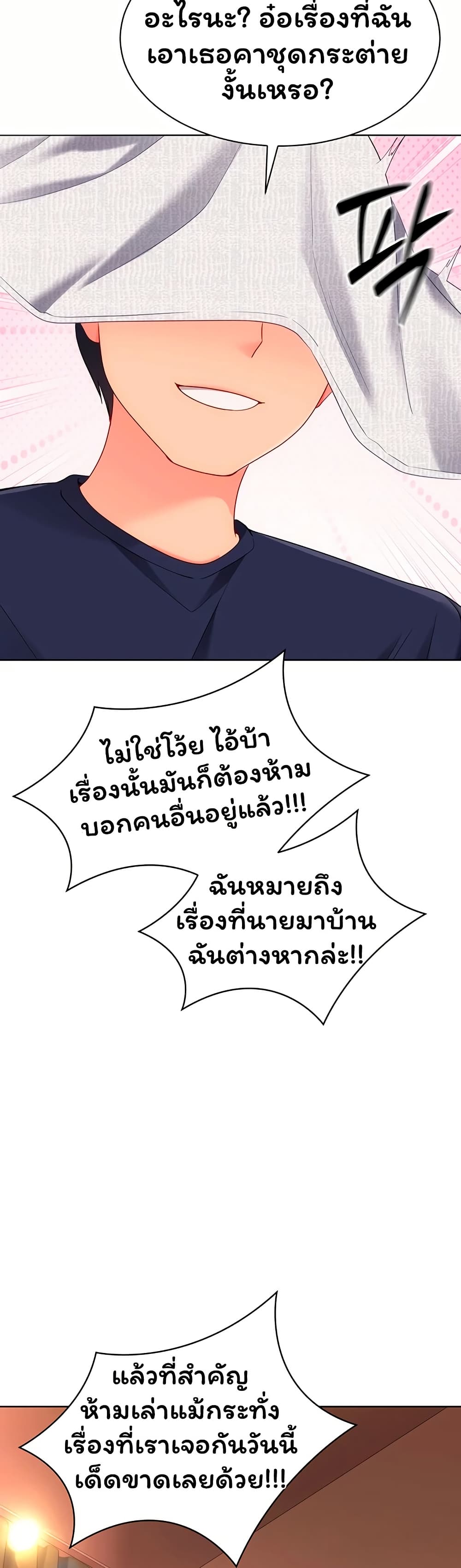 Set It! – Set It! – ตอนที่ 96 หน้า 30