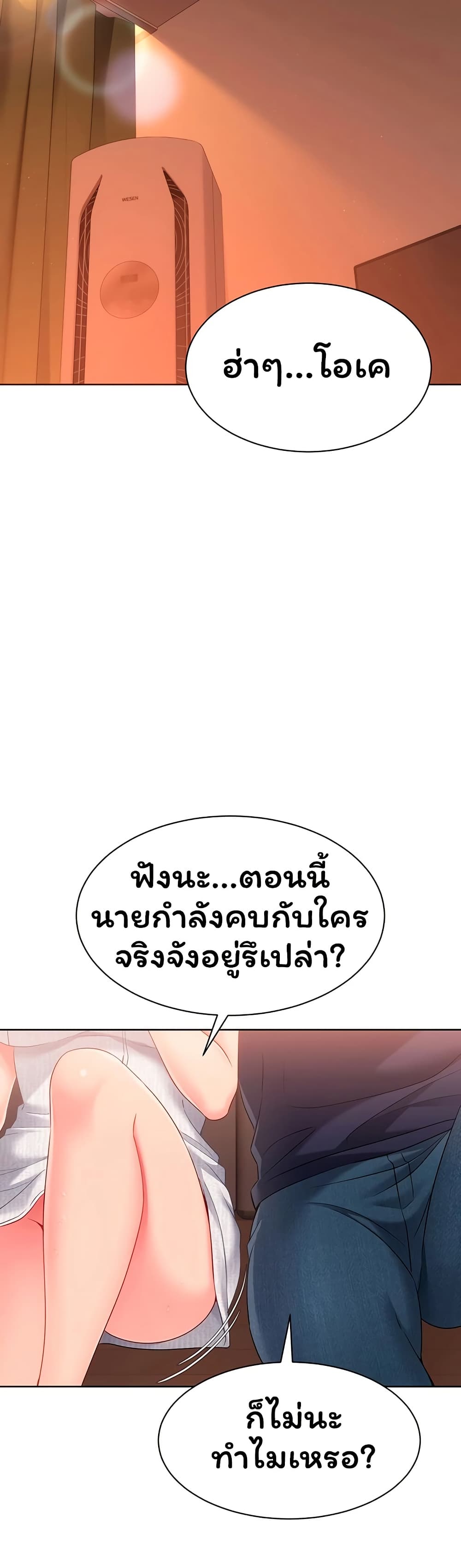 Set It! – Set It! – ตอนที่ 96 หน้า 31