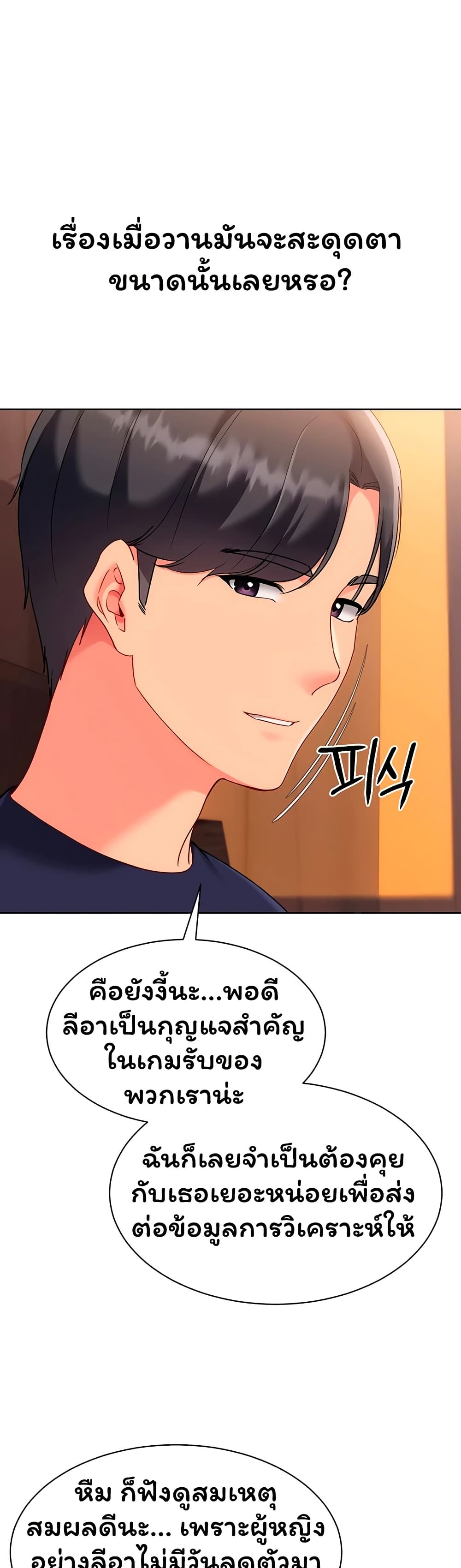 Set It! – Set It! – ตอนที่ 96 หน้า 33