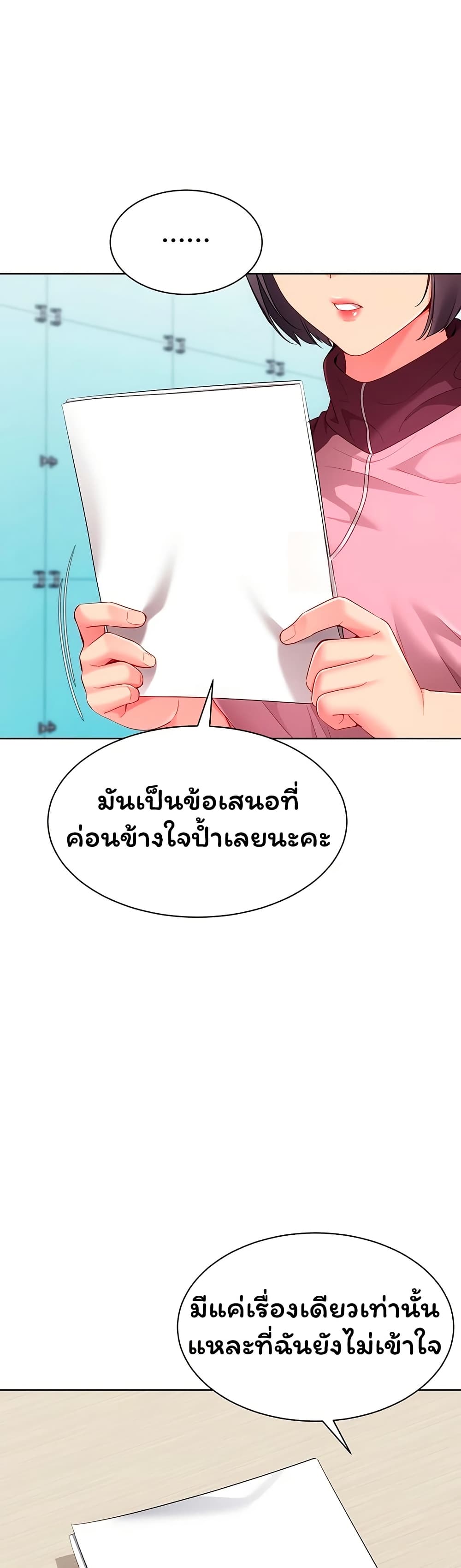 Set It! – Set It! – ตอนที่ 96 หน้า 37