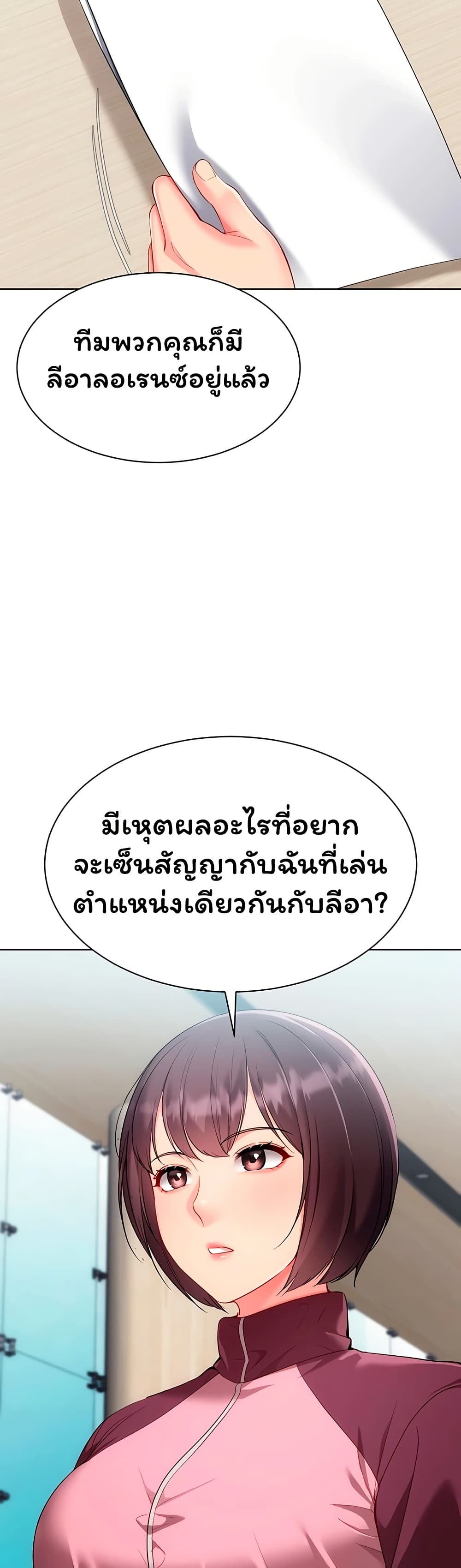 Set It! – Set It! – ตอนที่ 96 หน้า 38