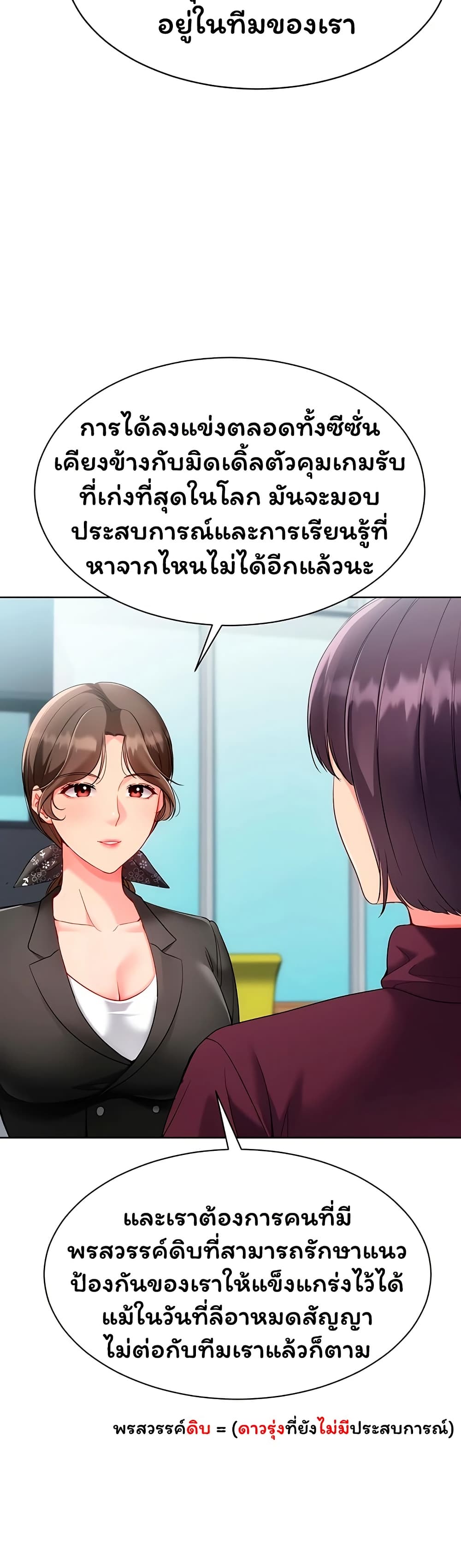 Set It! – Set It! – ตอนที่ 96 หน้า 40