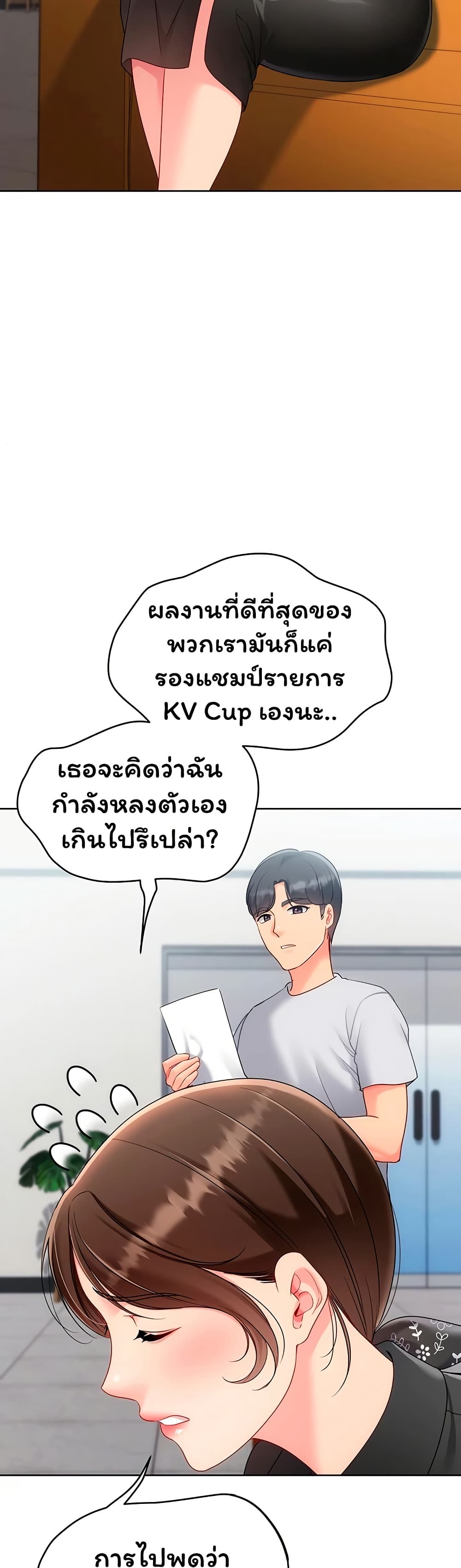 Set It! – Set It! – ตอนที่ 96 หน้า 45