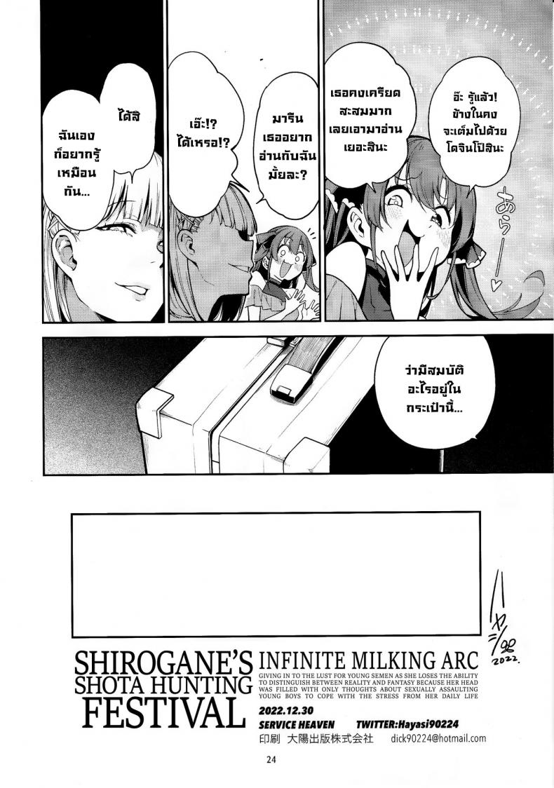 เทศกาลล่าโชตะ (C101) [Service Heaven (Hayashi)] Shirogane no Shota Shuryousai Shirogane’s Shota Hunting Festival (Shirogane Noel) – เทศกาลล่าโชตะ (C101) [Service Heaven (Hayashi)] Shirogane no Shota Shuryousai Shirogane’s Shota Hunting Festival (Shirogane Noel) – ตอนที่ 1 หน้า 25