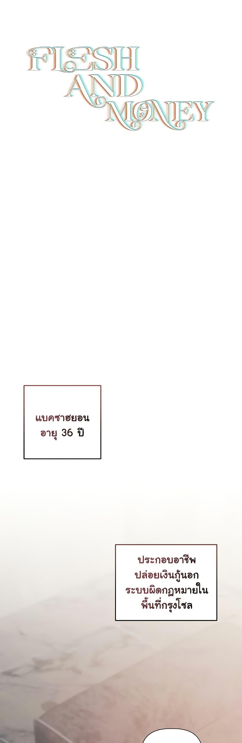 Slave to Poetry – Slave to Poetry – ตอนที่ 11 หน้า 1