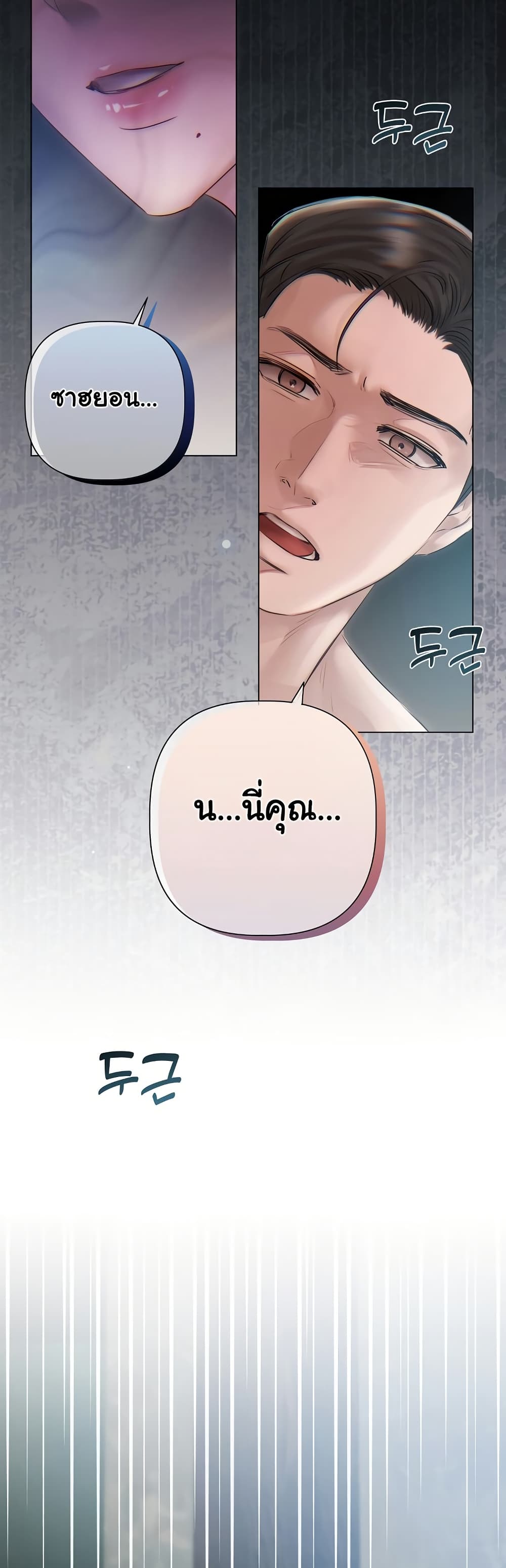 Slave to Poetry – Slave to Poetry – ตอนที่ 13 หน้า 13