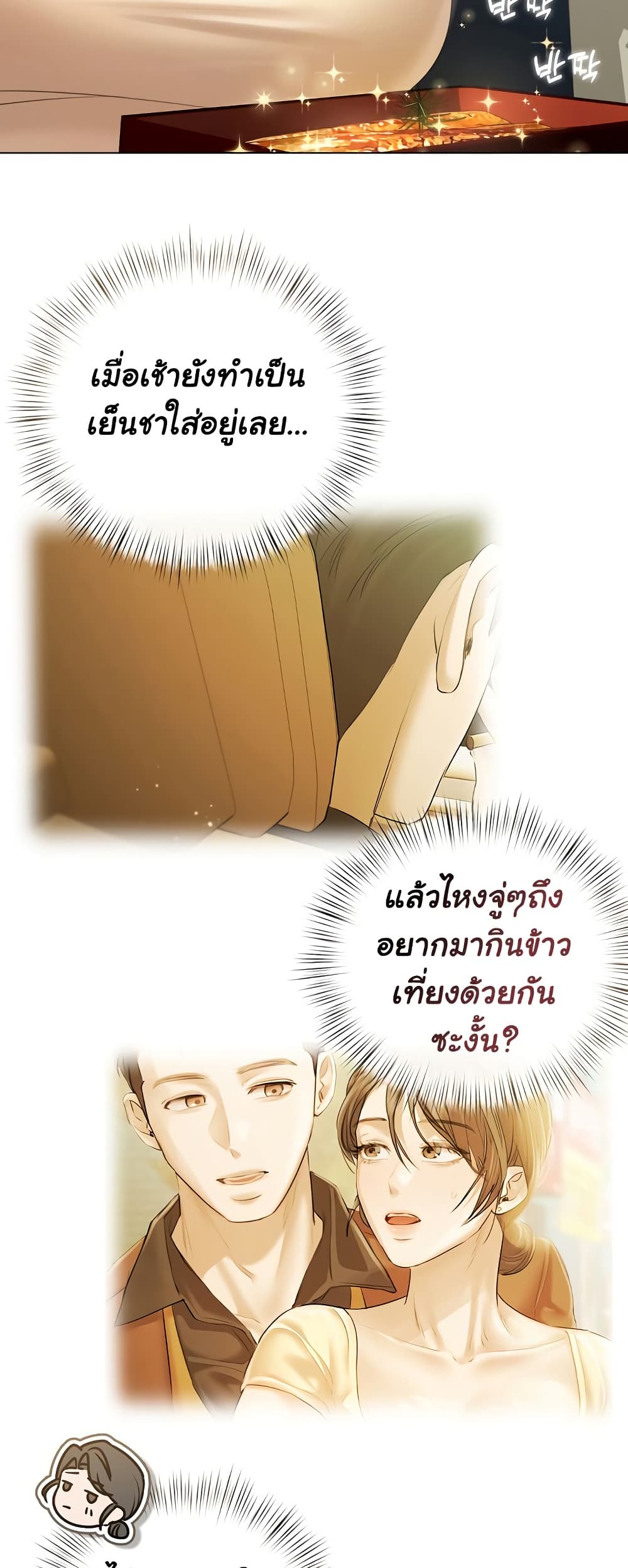 Slave to Poetry – Slave to Poetry – ตอนที่ 14 หน้า 4