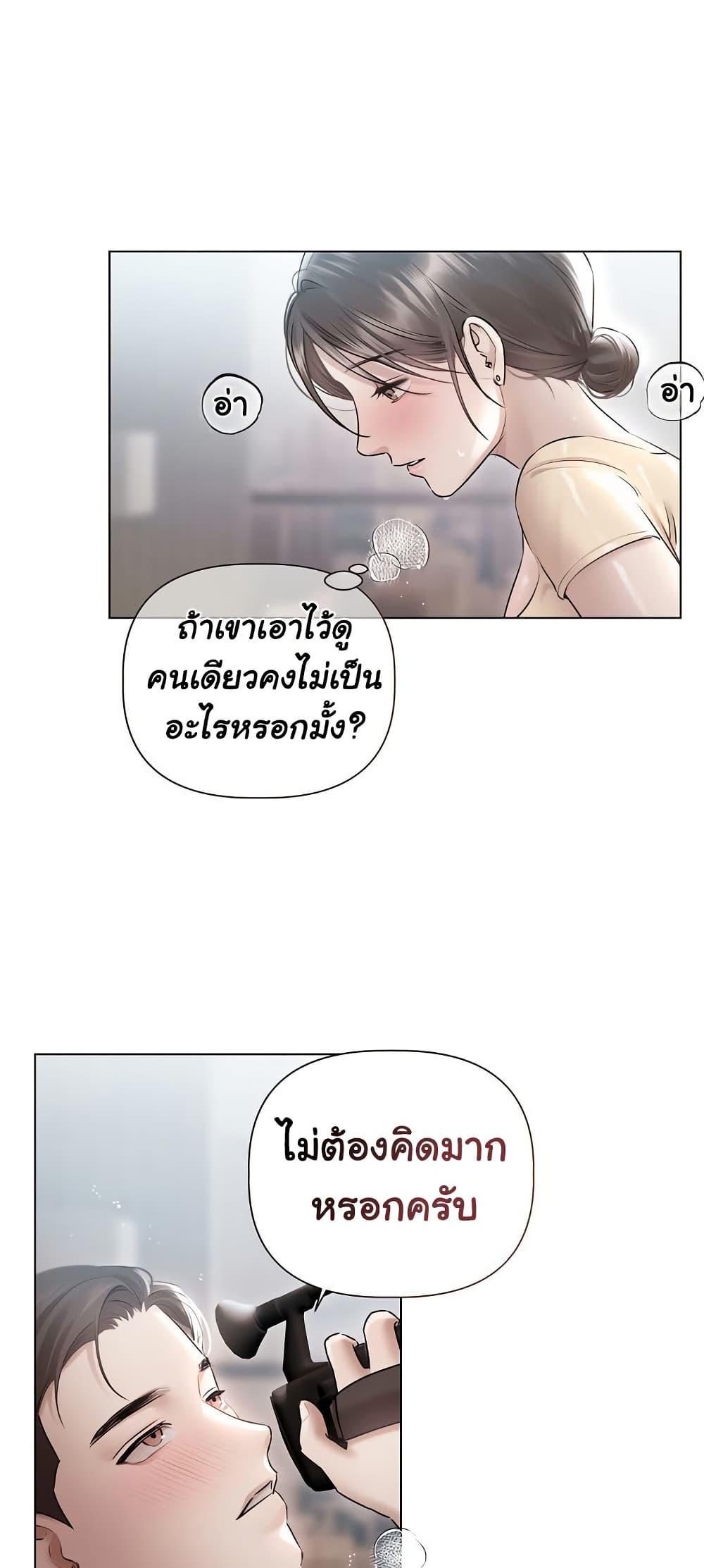 Slave to Poetry – Slave to Poetry – ตอนที่ 17 หน้า 9