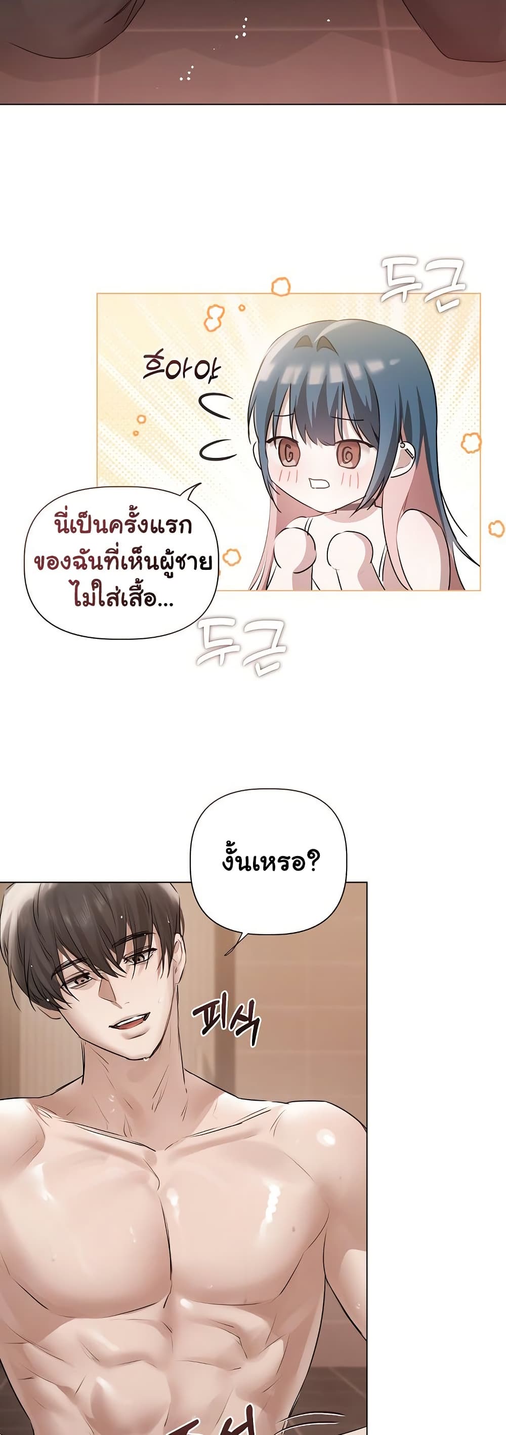 Slave to Poetry – Slave to Poetry – ตอนที่ 19 หน้า 31