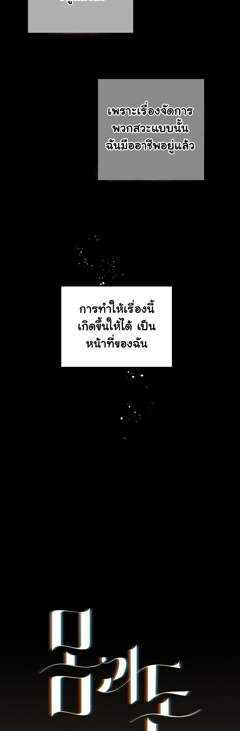 Slave to Poetry – Slave to Poetry – ตอนที่ 2 หน้า 5