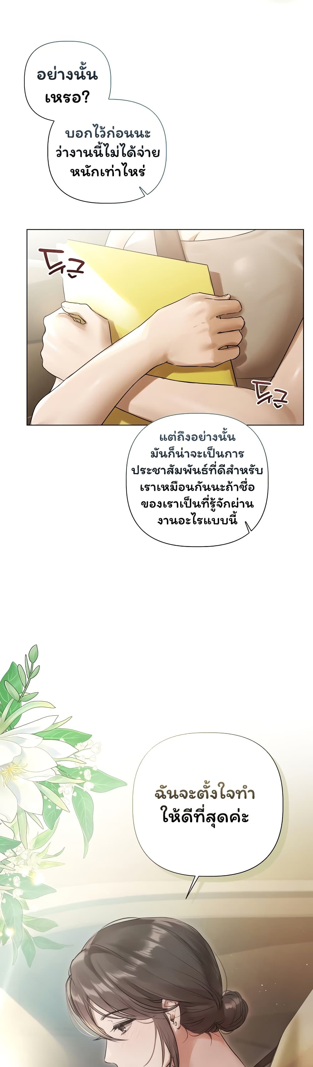 Slave to Poetry – Slave to Poetry – ตอนที่ 23 หน้า 15