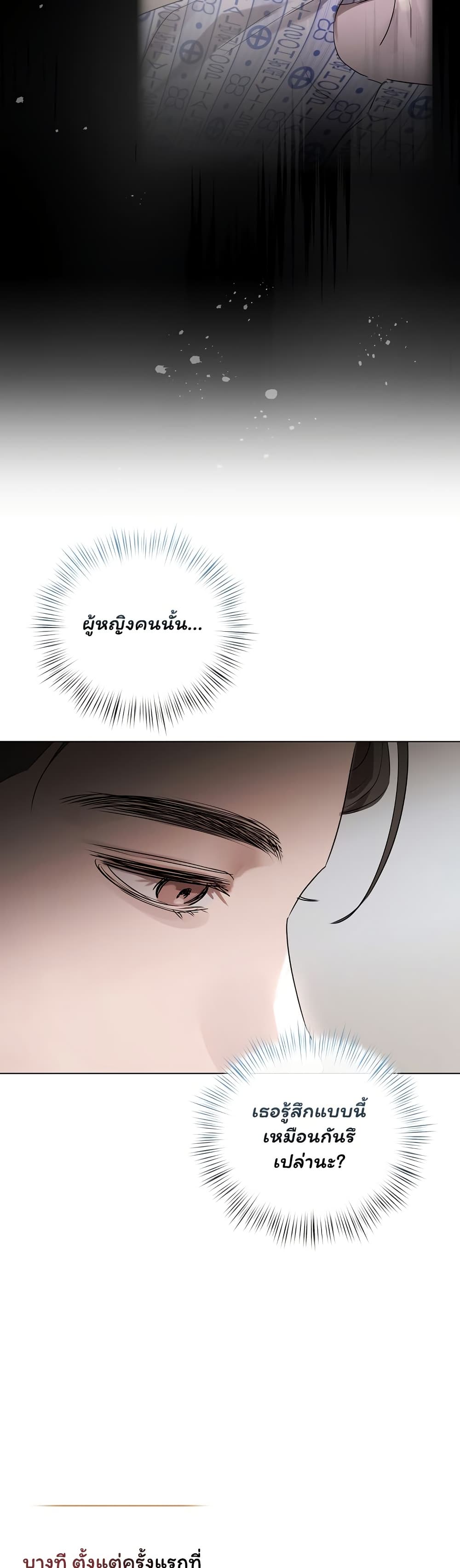 Slave to Poetry – Slave to Poetry – ตอนที่ 23 หน้า 31