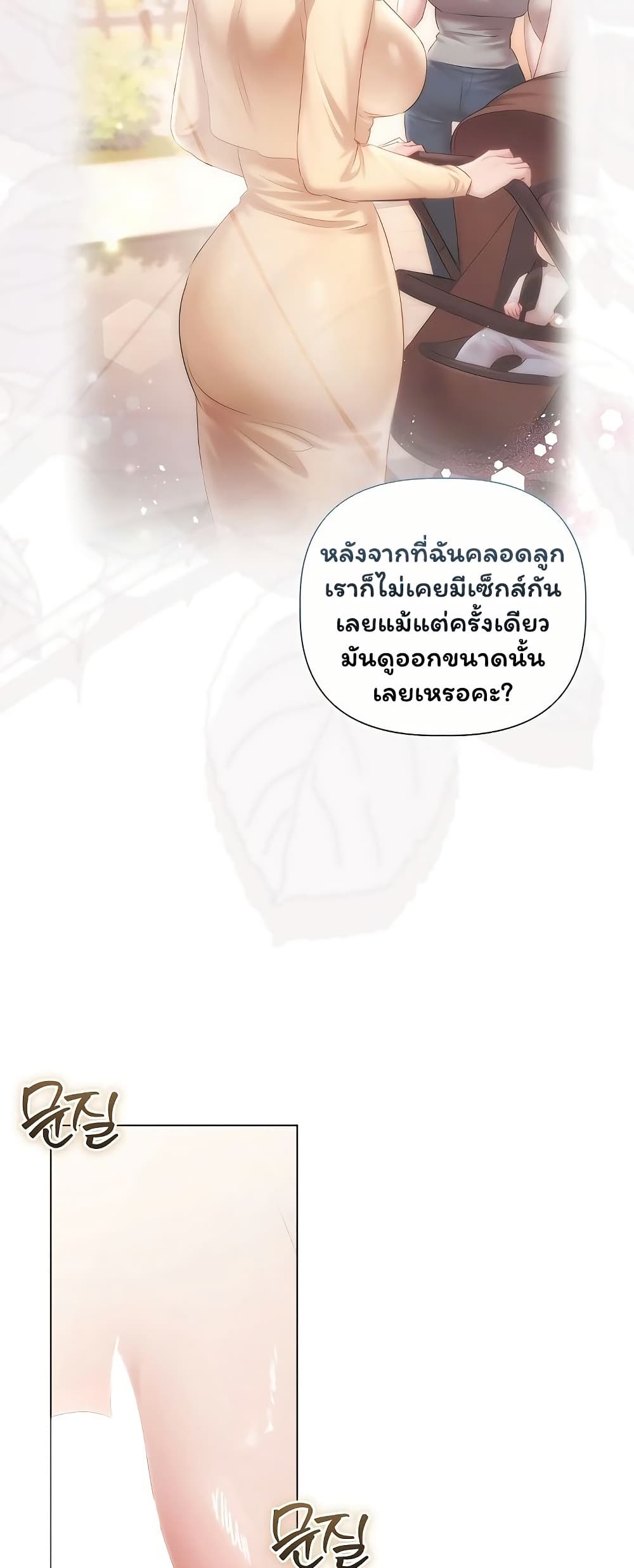 Slave to Poetry – Slave to Poetry – ตอนที่ 24 หน้า 19