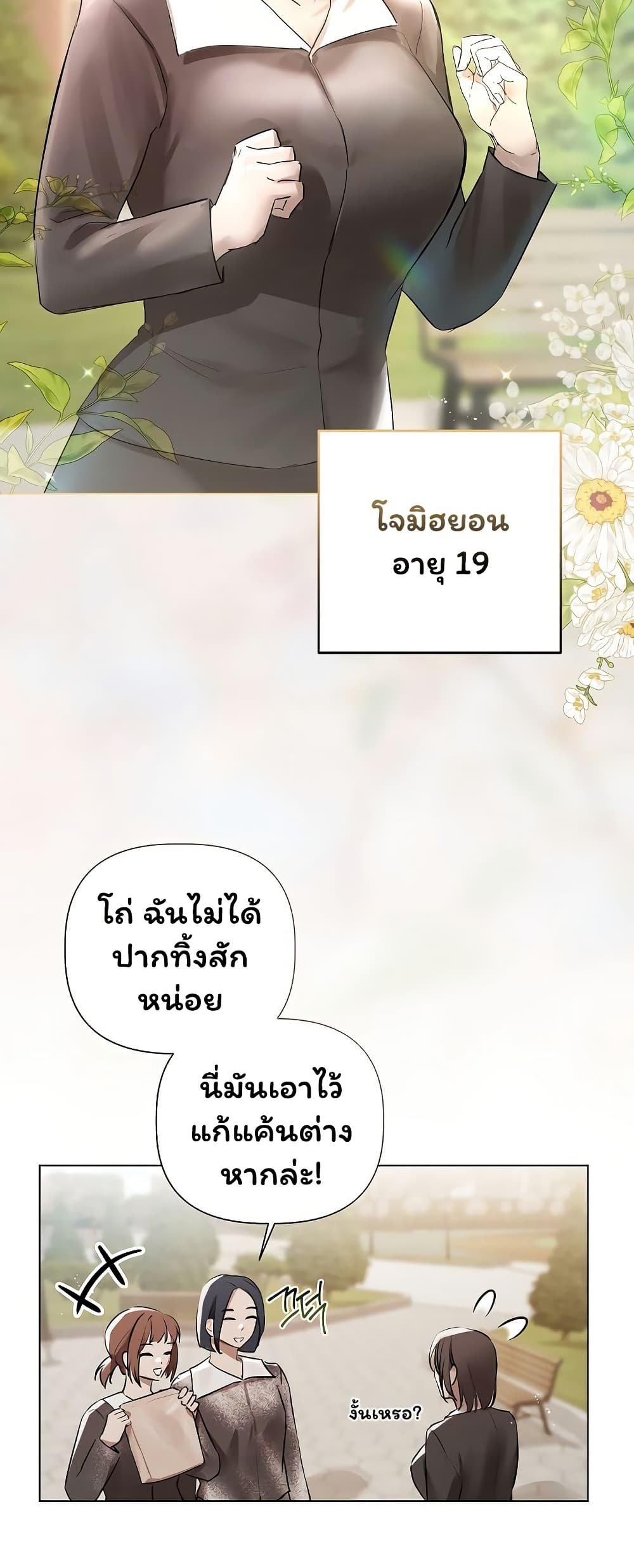 Slave to Poetry – Slave to Poetry – ตอนที่ 24 หน้า 42
