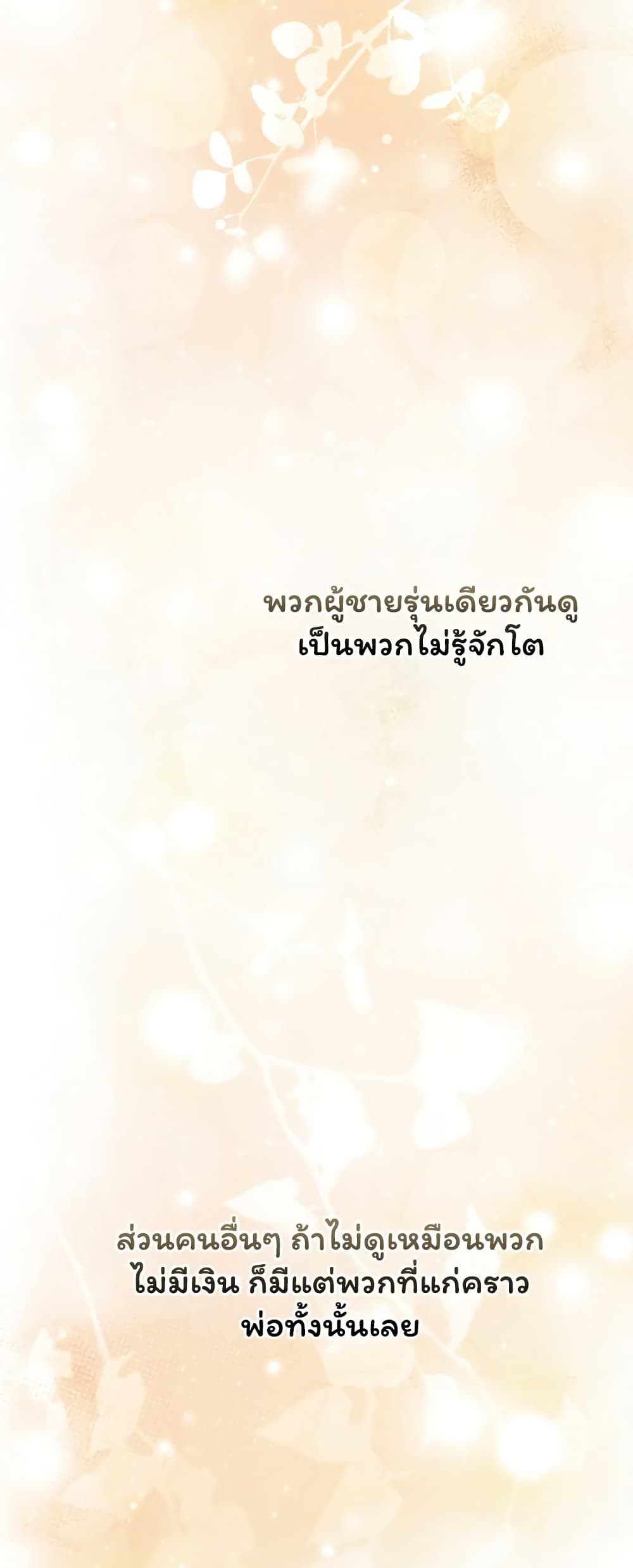 Slave to Poetry – Slave to Poetry – ตอนที่ 24 หน้า 45