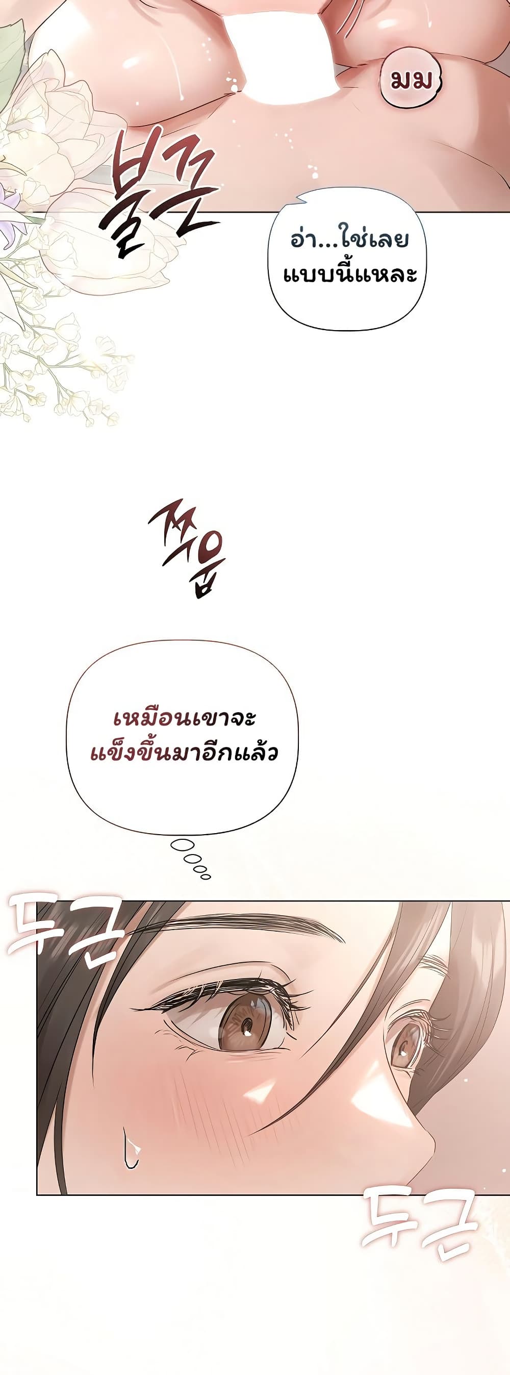 Slave to Poetry – Slave to Poetry – ตอนที่ 25 หน้า 21