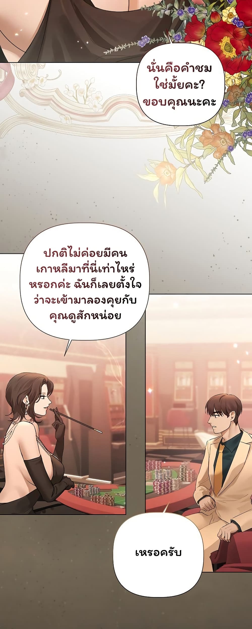 Slave to Poetry – Slave to Poetry – ตอนที่ 27 หน้า 5