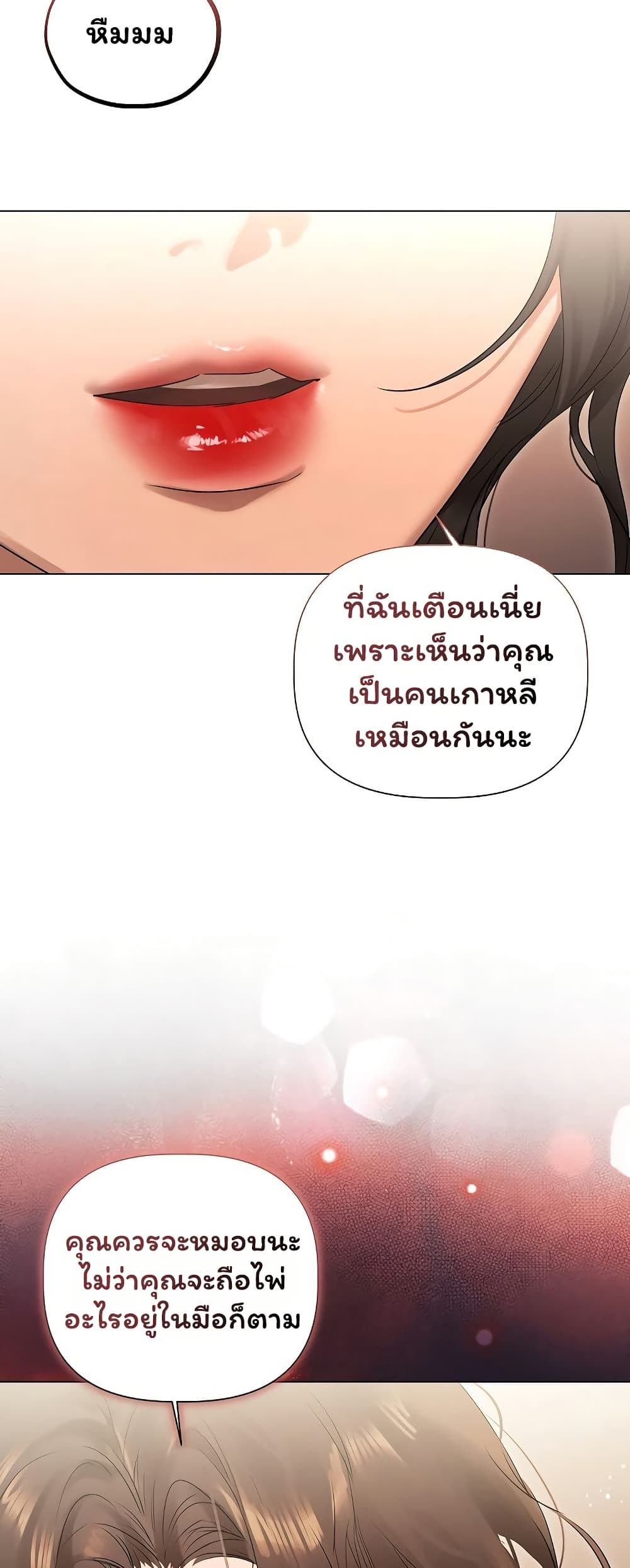 Slave to Poetry – Slave to Poetry – ตอนที่ 27 หน้า 23