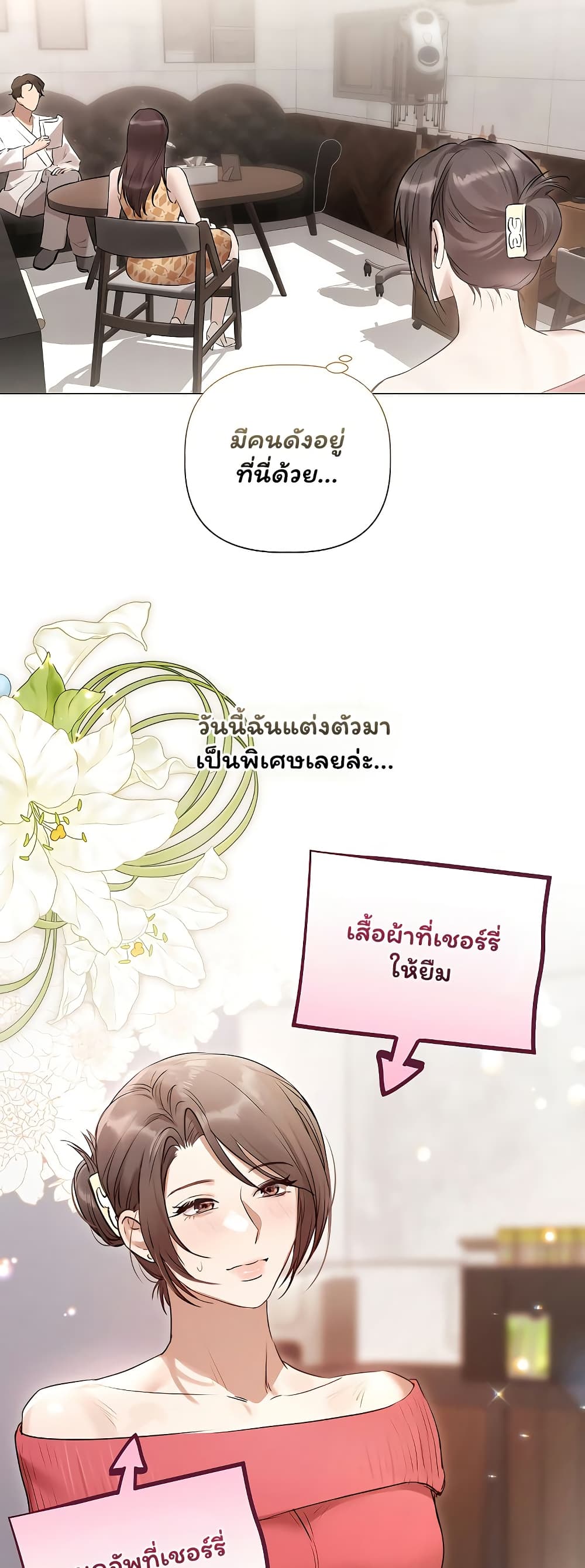 Slave to Poetry – Slave to Poetry – ตอนที่ 28 หน้า 5