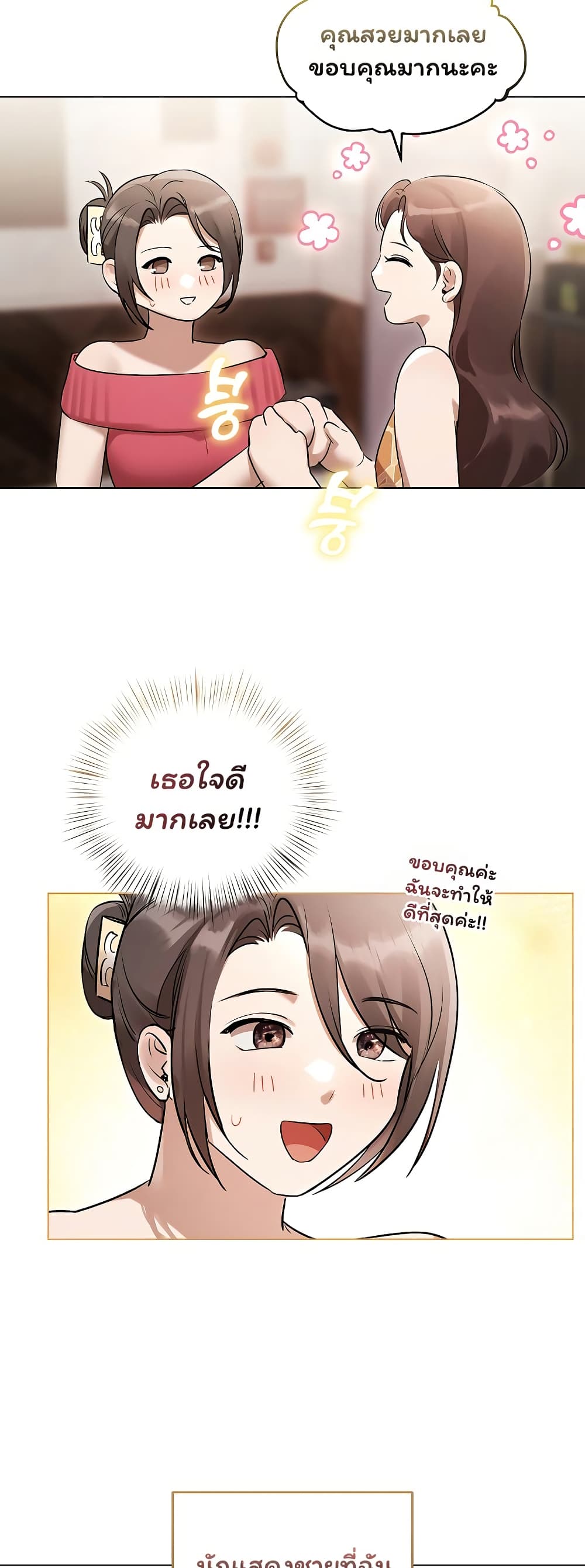 Slave to Poetry – Slave to Poetry – ตอนที่ 28 หน้า 8